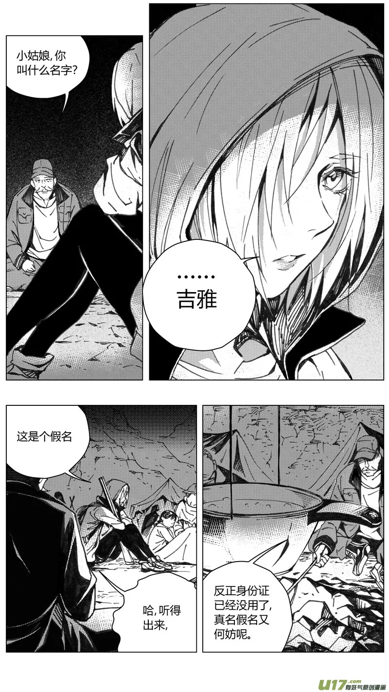 223：第三部 53 吉雅（其二） 第11页