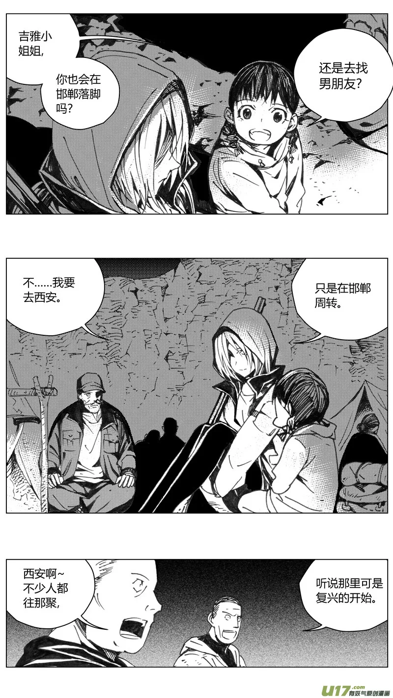 223：第三部 53 吉雅（其二） 第12页