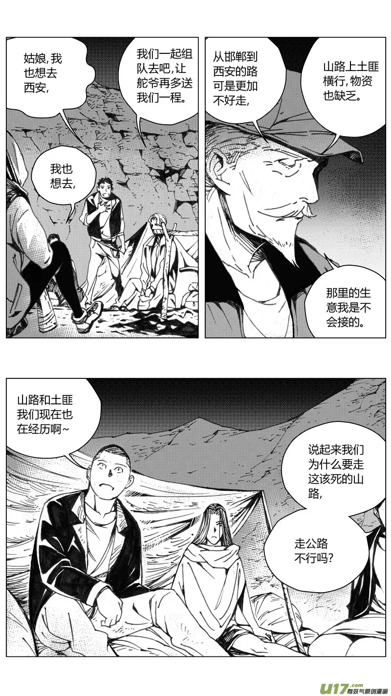 223：第三部 53 吉雅（其二） 第13页