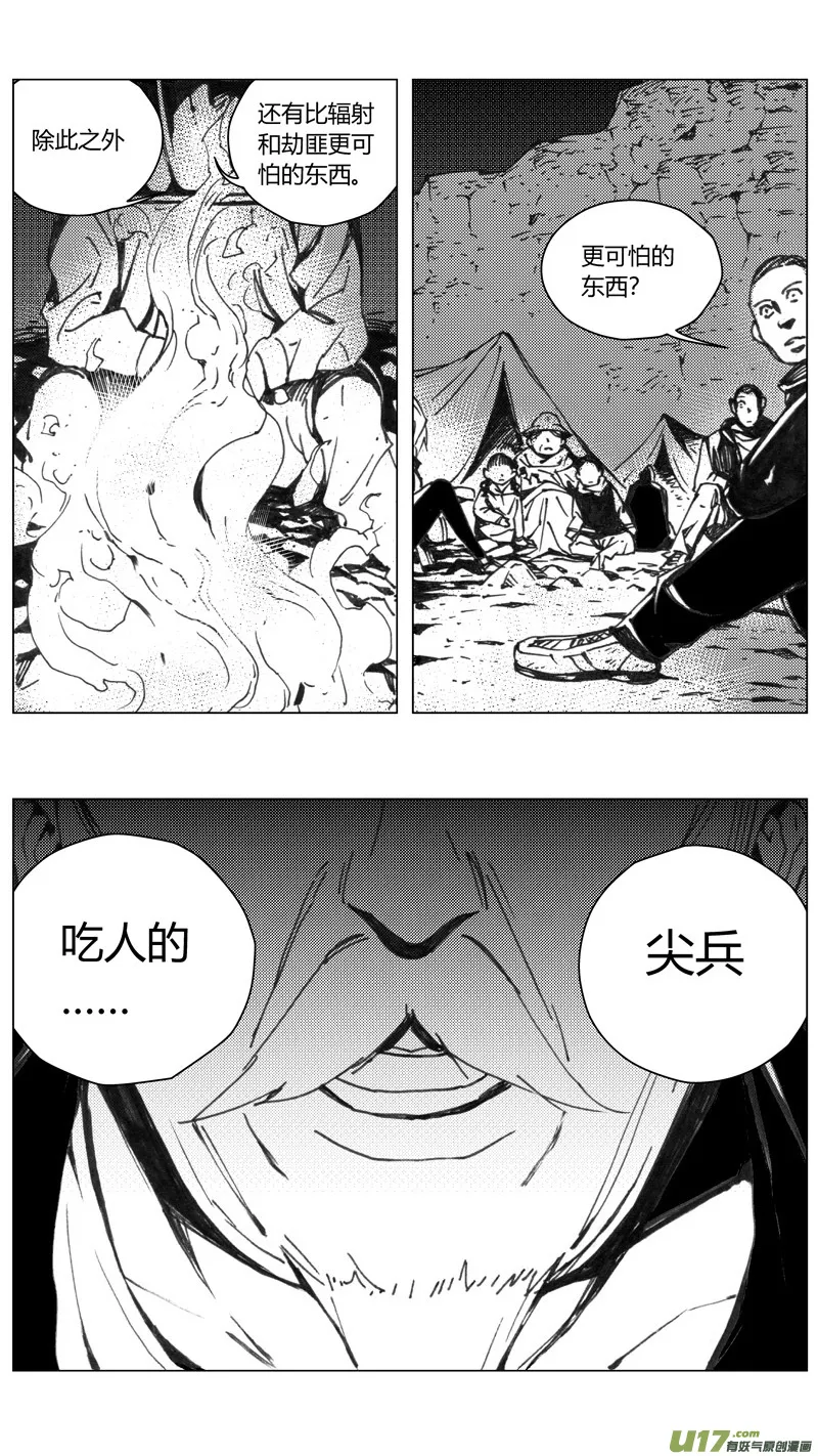 223：第三部 53 吉雅（其二） 第15页