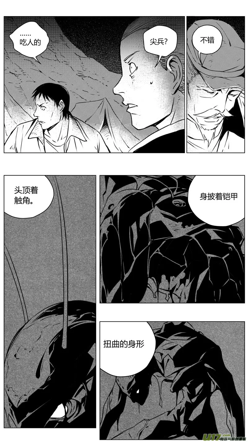 223：第三部 53 吉雅（其二） 第16页