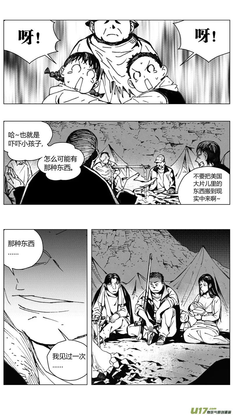 223：第三部 53 吉雅（其二） 第18页