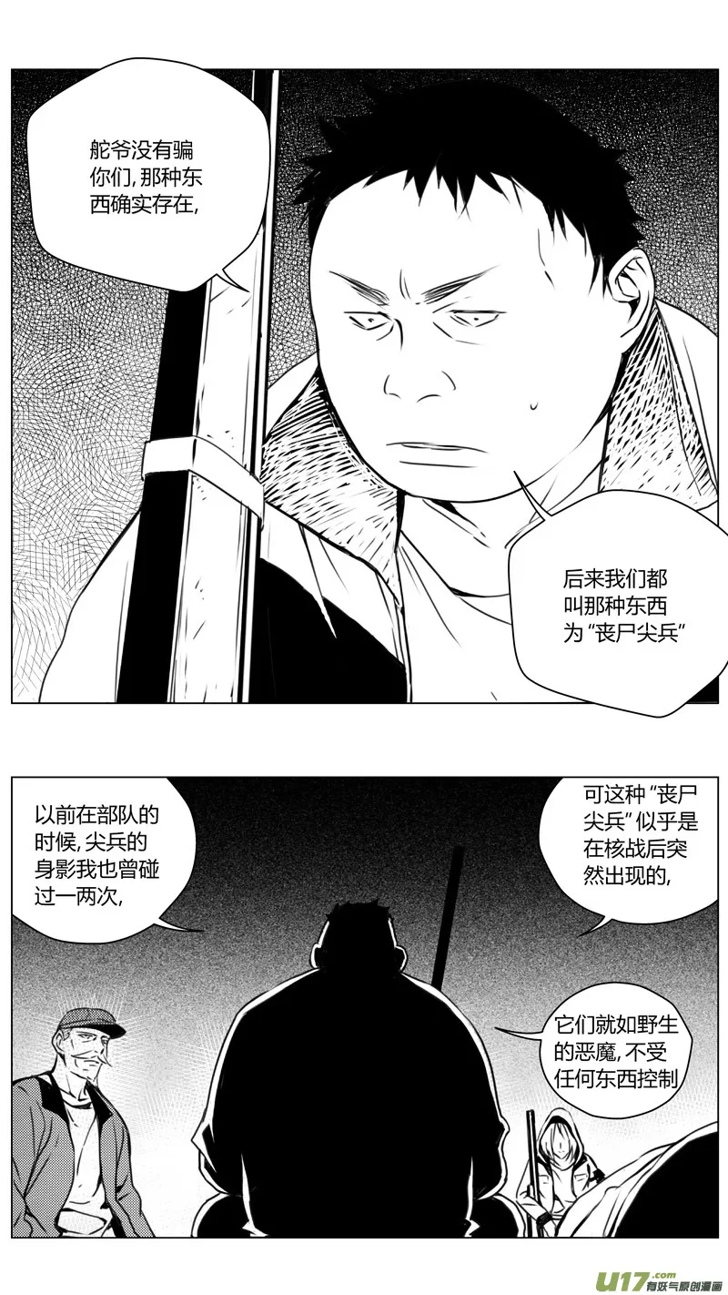 223：第三部 53 吉雅（其二） 第19页