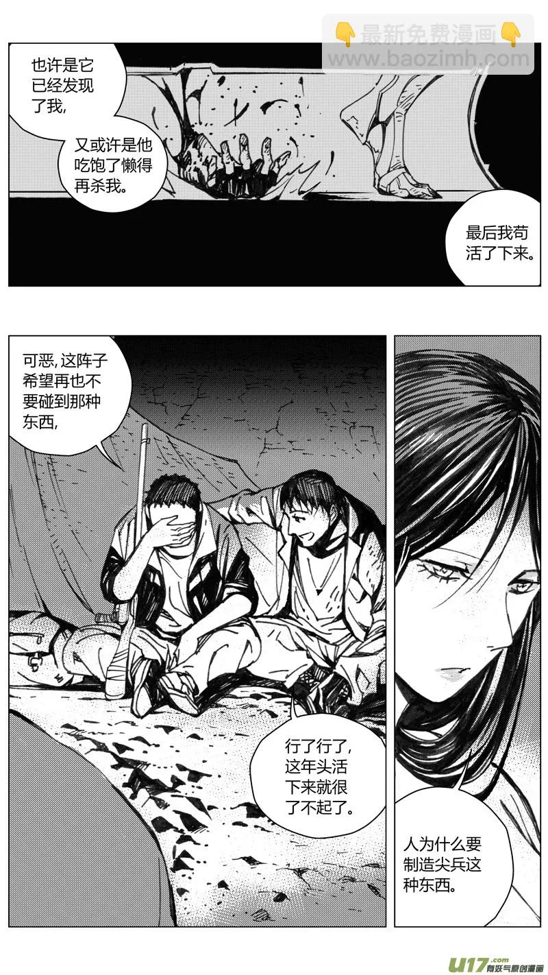 223：第三部 53 吉雅（其二） 第21页