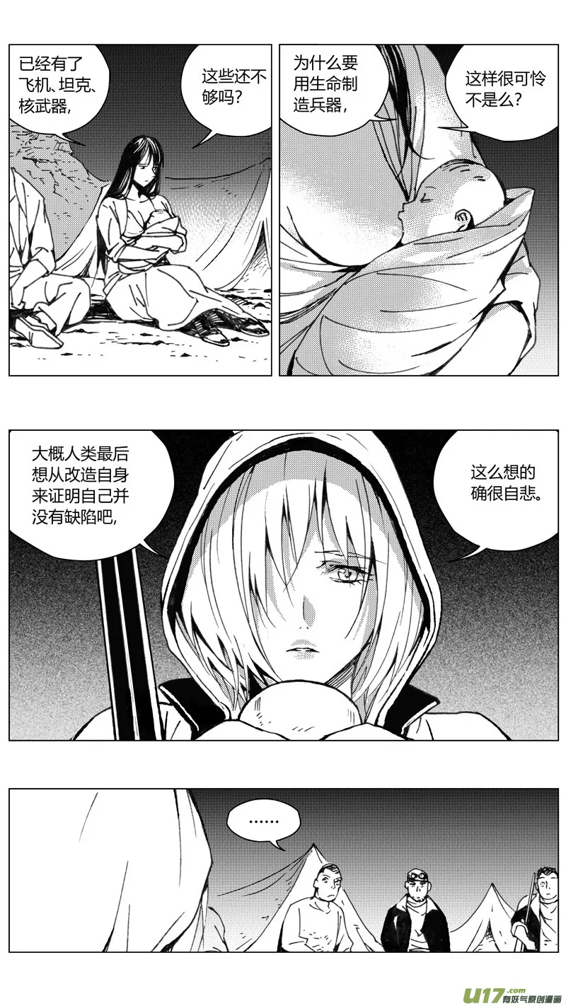 223：第三部 53 吉雅（其二） 第22页