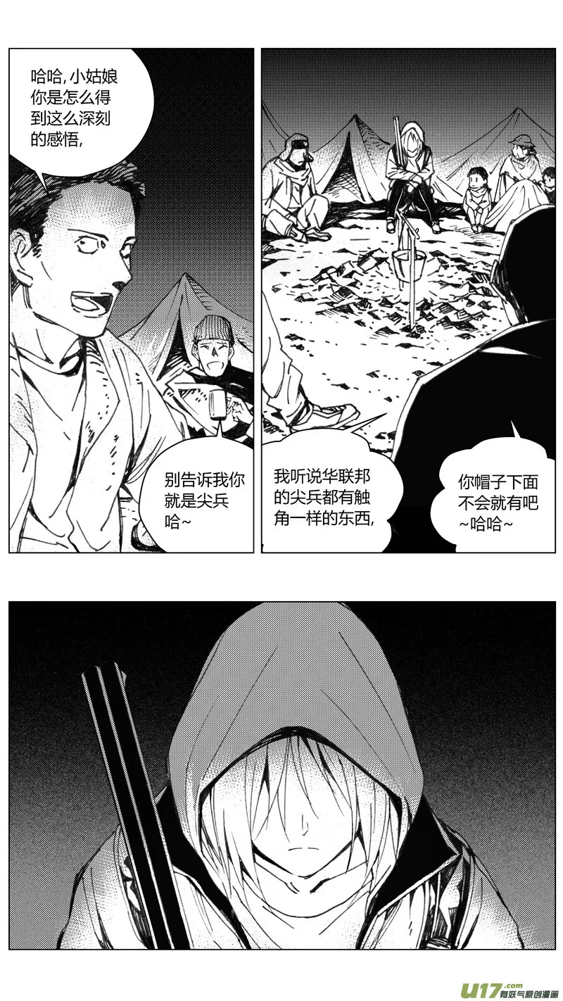 223：第三部 53 吉雅（其二） 第23页