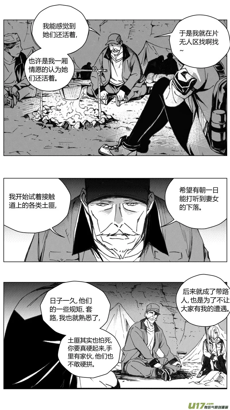 224：第三部 54吉雅（其三） 第6页