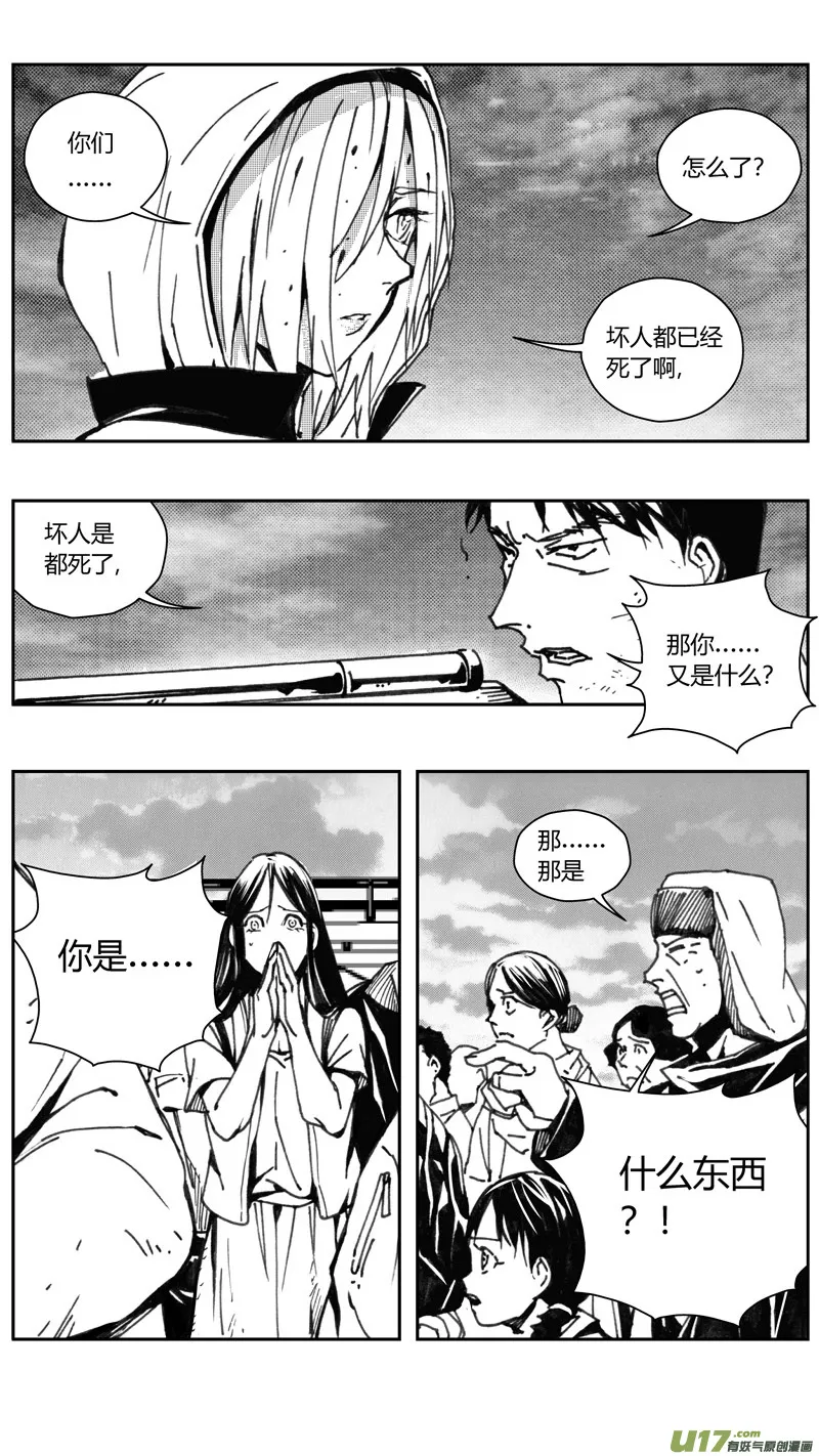 228：第三部 58吉雅（其七） 第10页