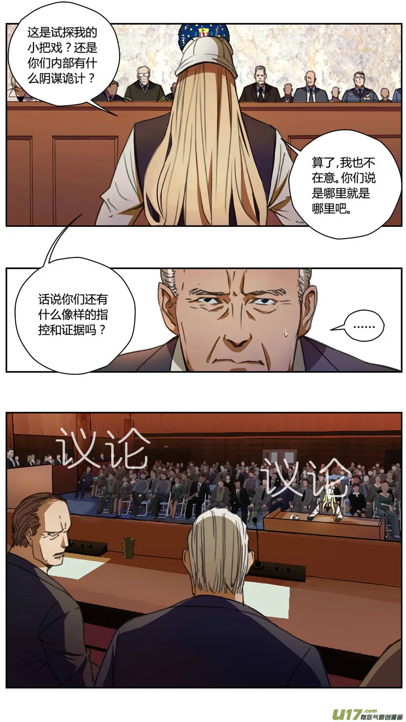 230：第三部 60审判（其二） 第6页
