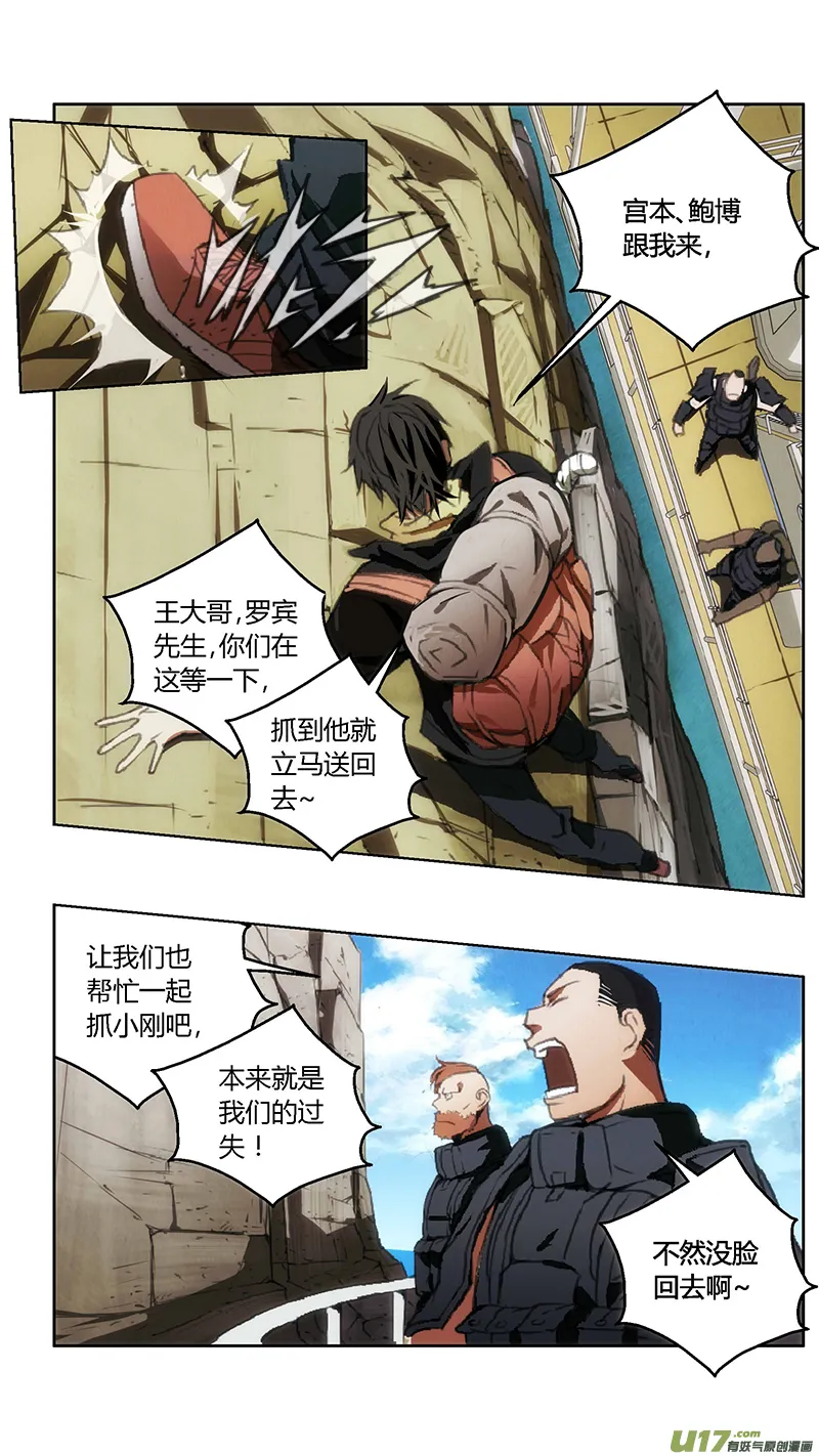 236：第三部 66 狩猎（其二） 第8页