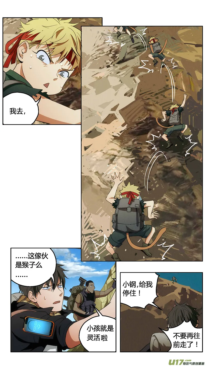 236：第三部 66 狩猎（其二） 第10页
