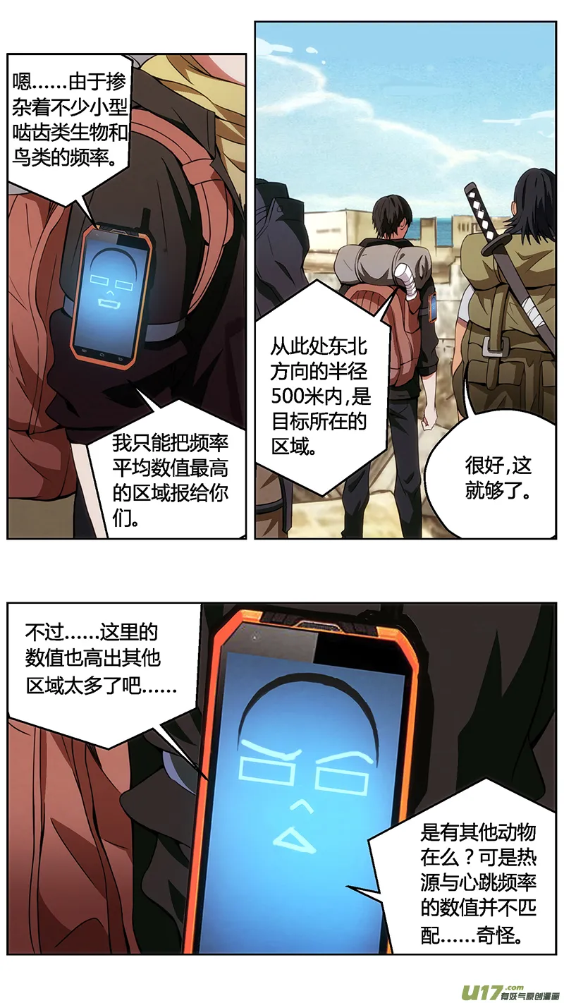 236：第三部 66 狩猎（其二） 第15页