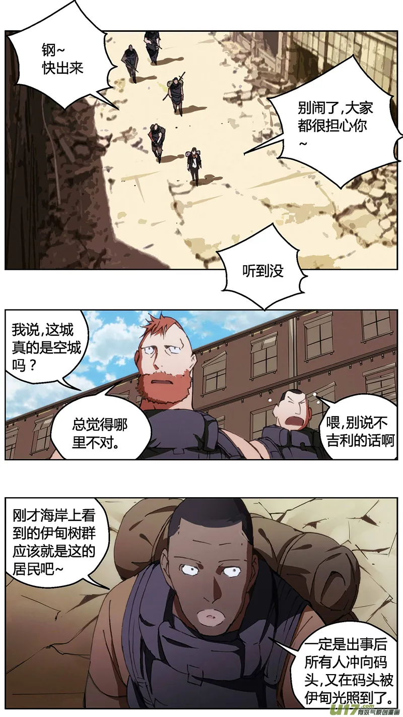 236：第三部 66 狩猎（其二） 第17页
