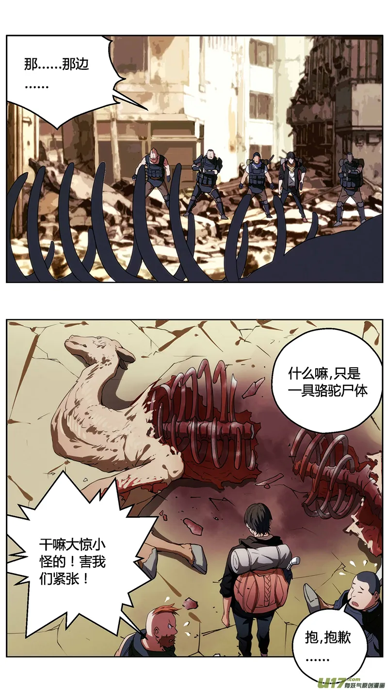 236：第三部 66 狩猎（其二） 第19页