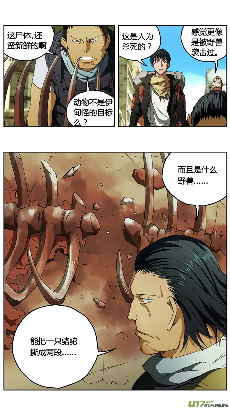 236：第三部 66 狩猎（其二） 第20页