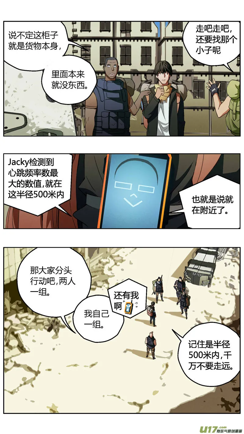237：第三部 67 狩猎（其三） 第5页