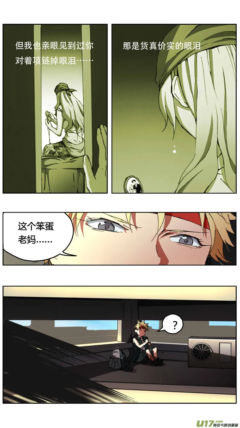 237：第三部 67 狩猎（其三） 第11页