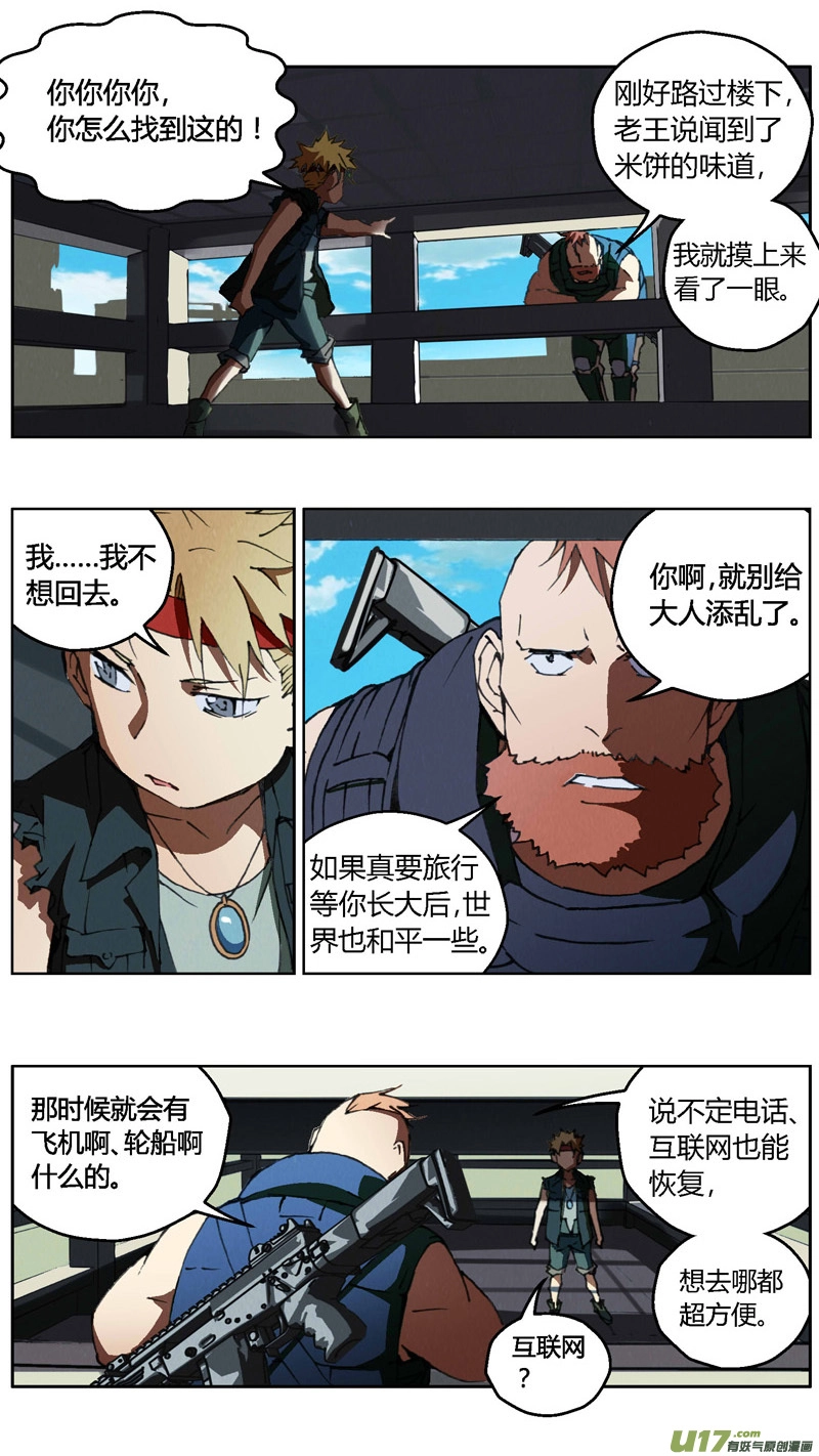 237：第三部 67 狩猎（其三） 第16页