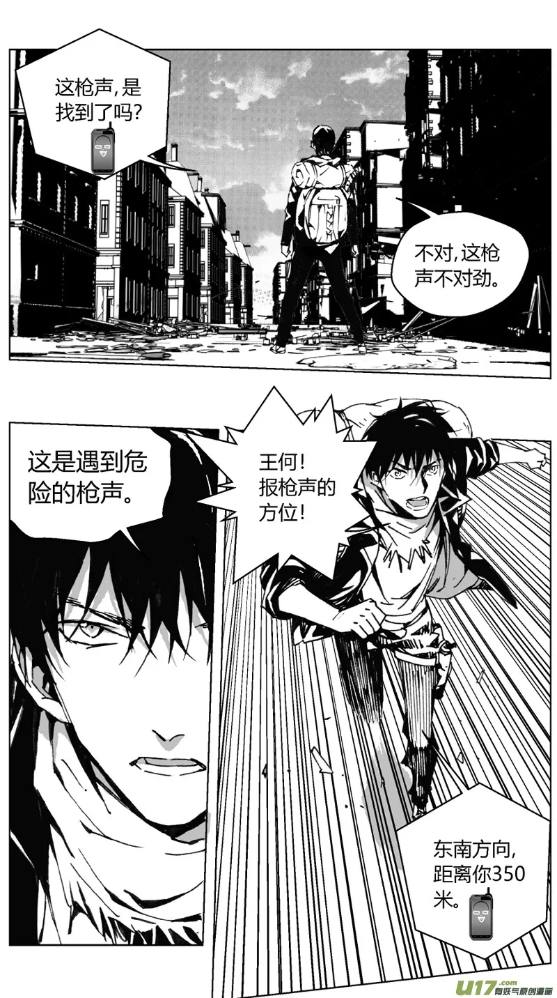 238：第三部 68 狩猎（其四） 第9页