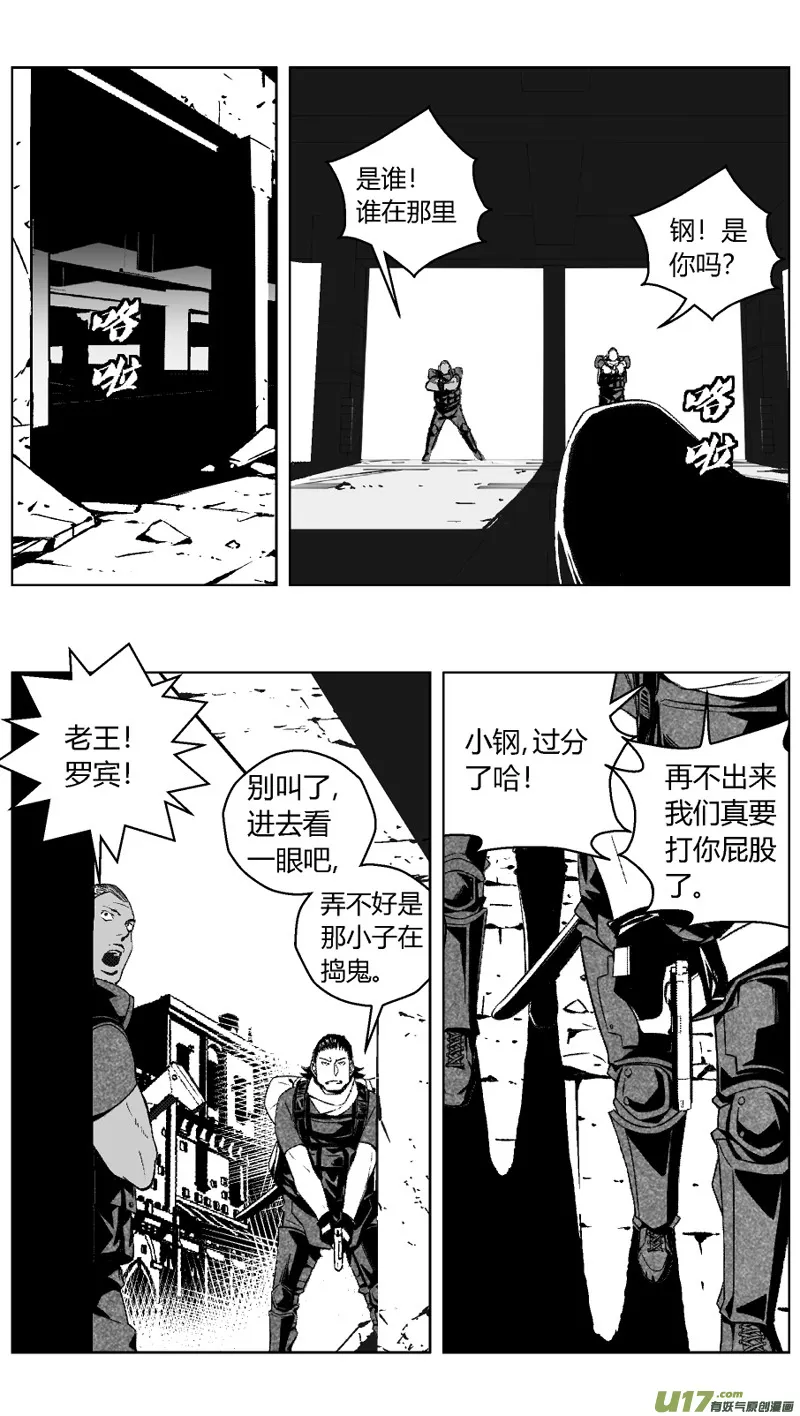 238：第三部 68 狩猎（其四） 第11页
