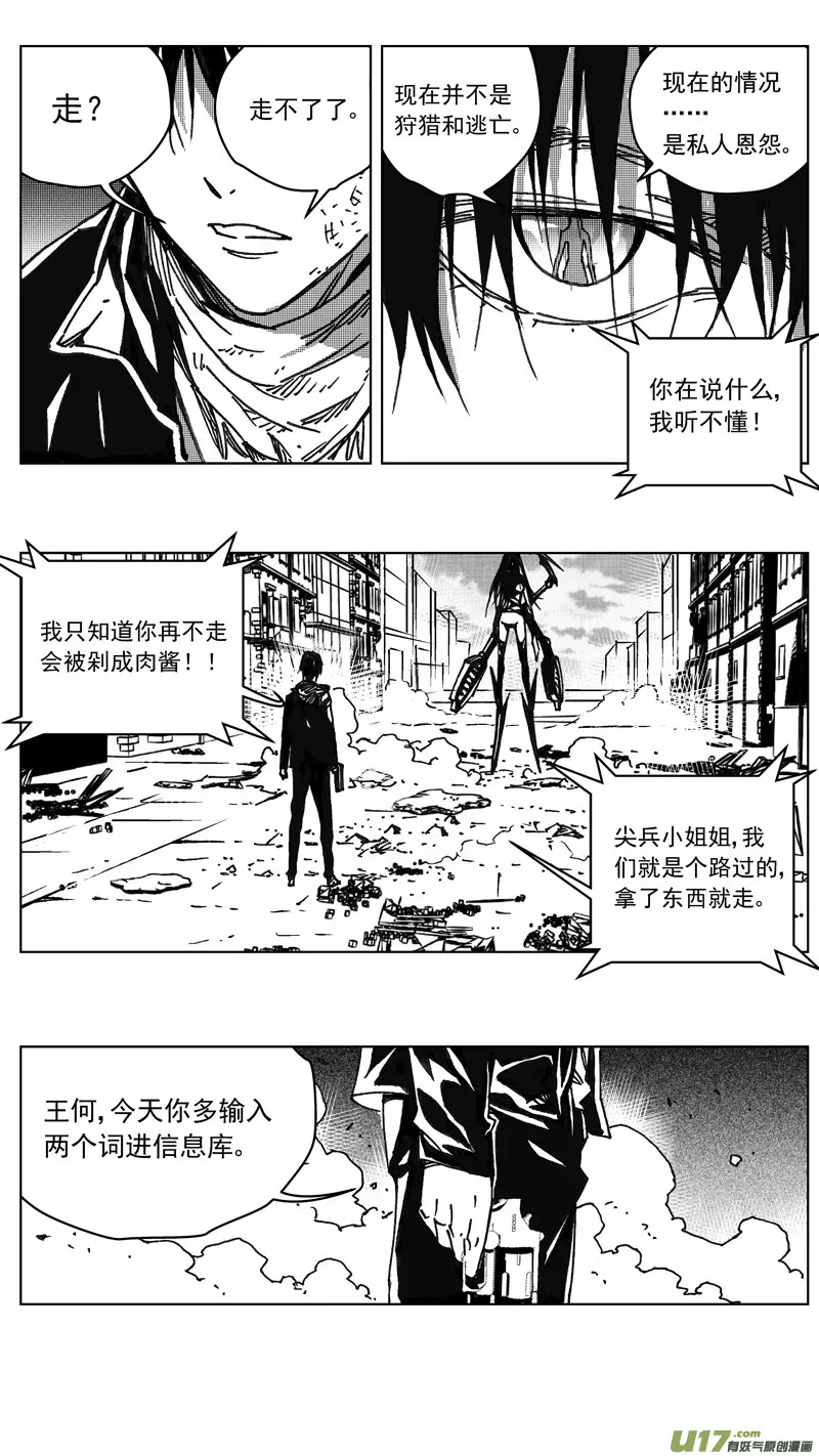 243：第三部 73 狩猎（其九 ） 第10页