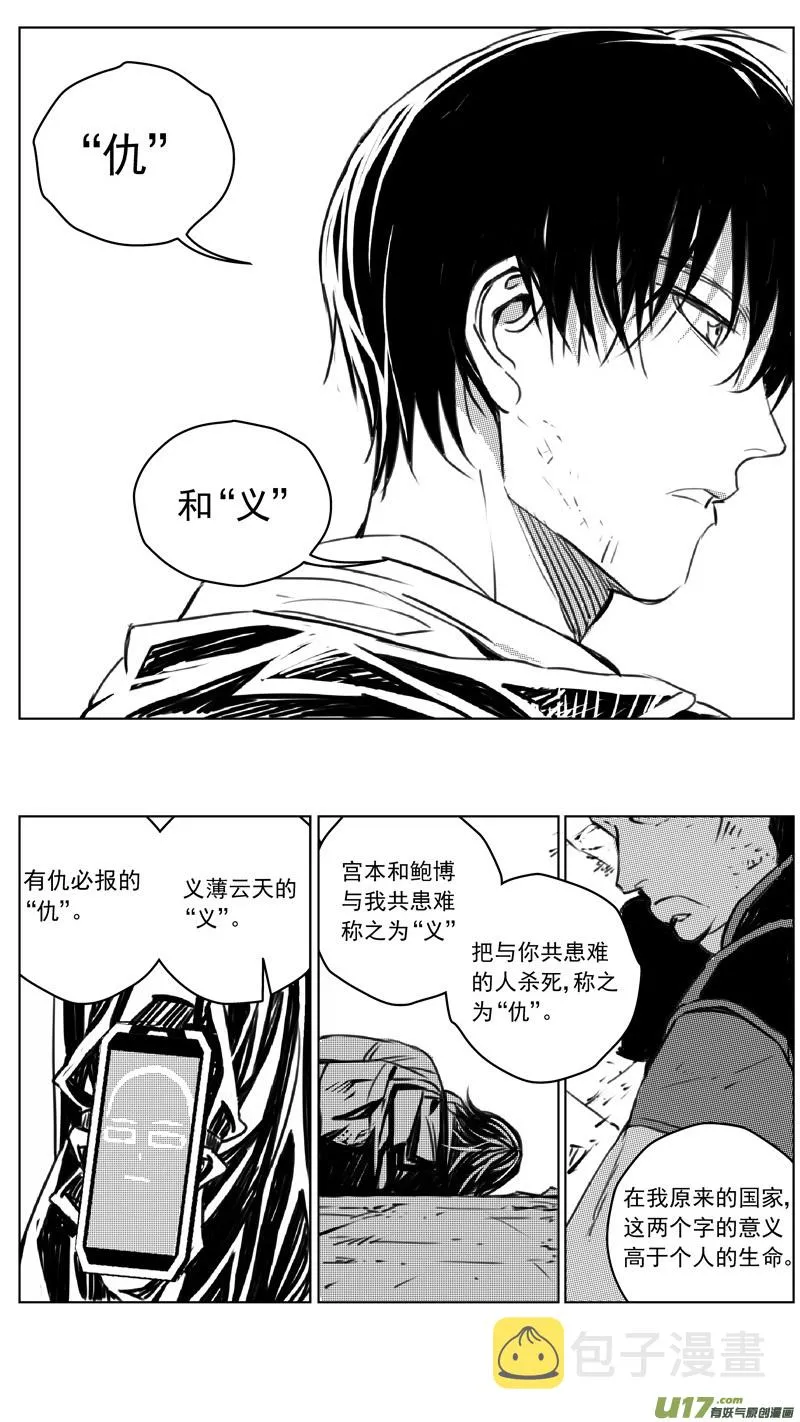 243：第三部 73 狩猎（其九 ） 第11页