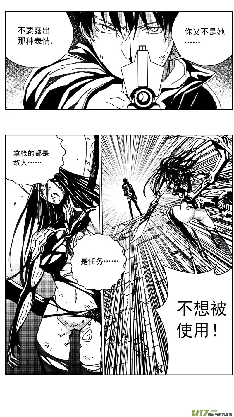 243：第三部 73 狩猎（其九 ） 第16页
