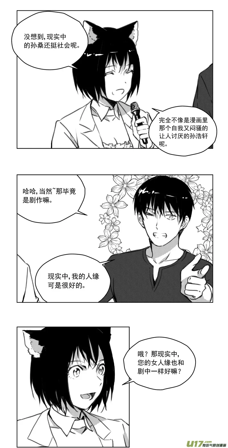 246：第三部 76 休息一下 第4页