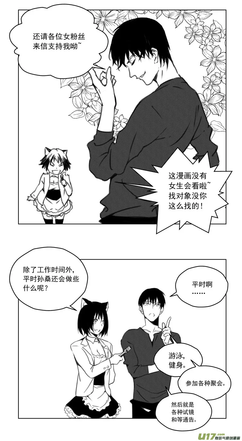 246：第三部 76 休息一下 第6页