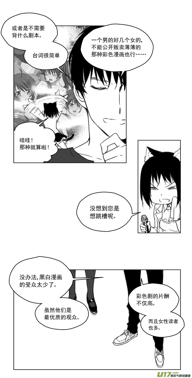 246：第三部 76 休息一下 第11页