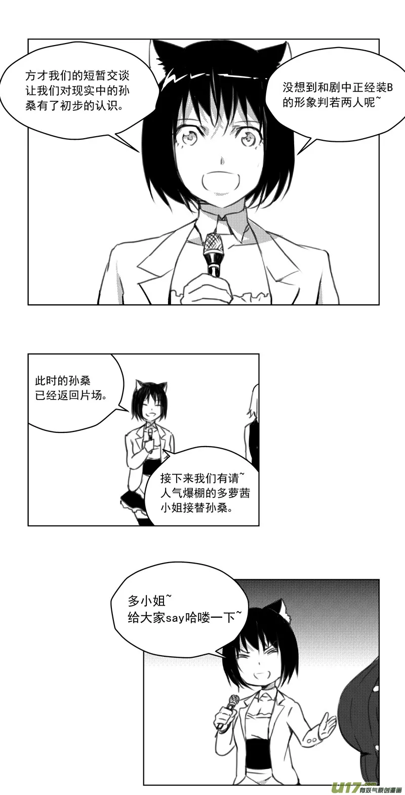 246：第三部 76 休息一下 第13页