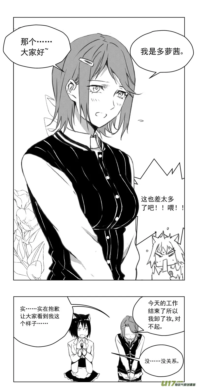 246：第三部 76 休息一下 第14页