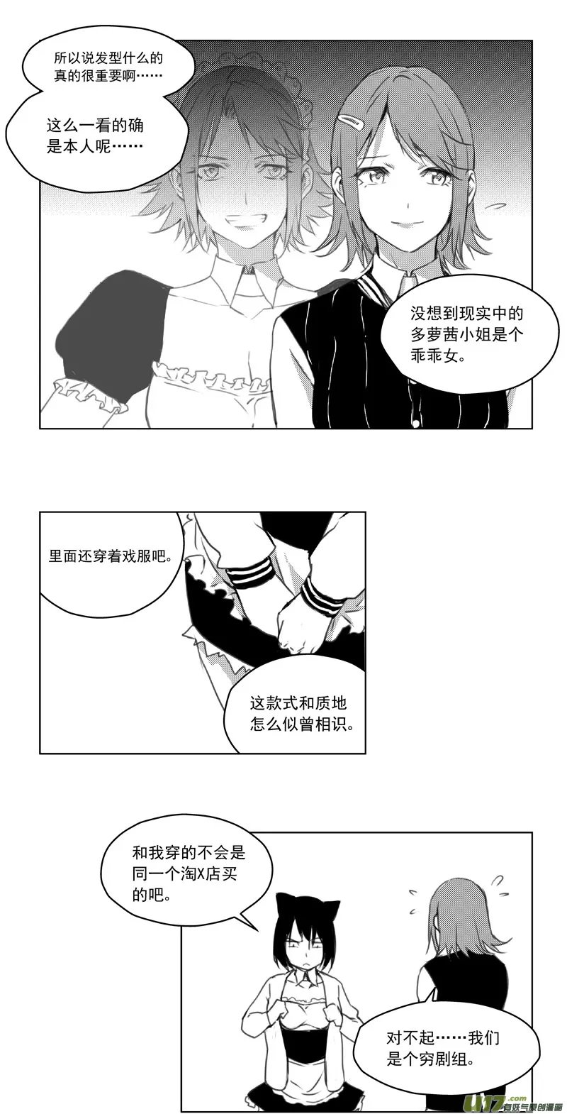 246：第三部 76 休息一下 第15页