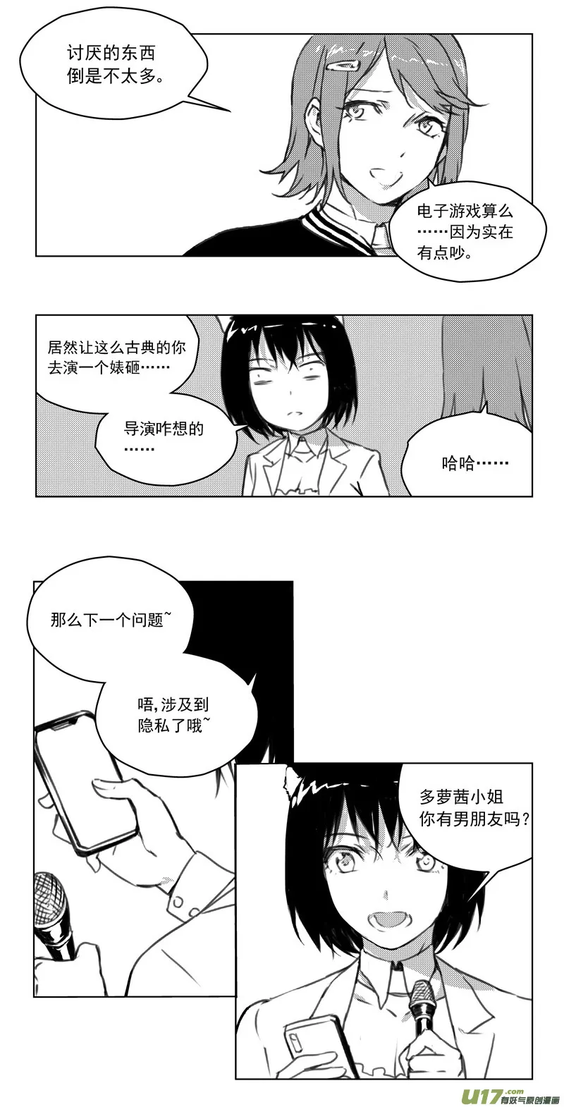 246：第三部 76 休息一下 第18页