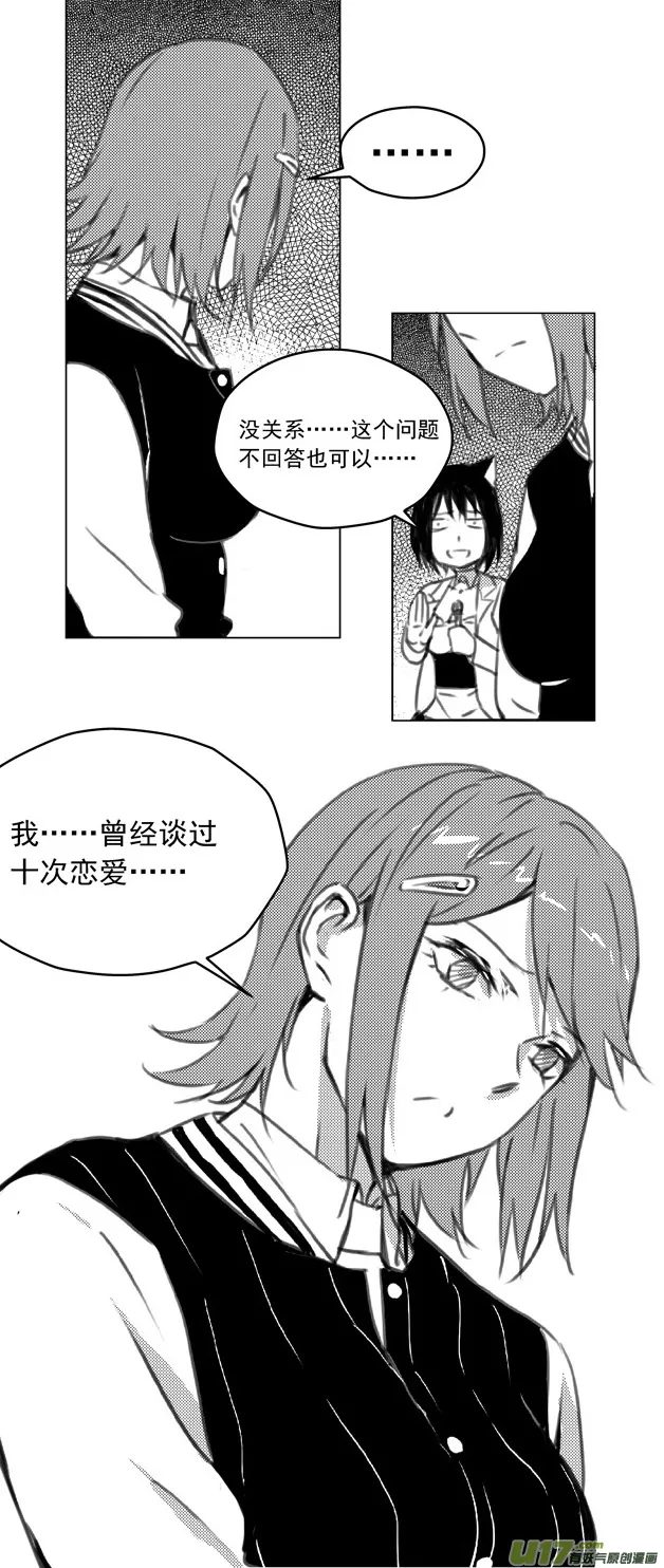 246：第三部 76 休息一下 第19页