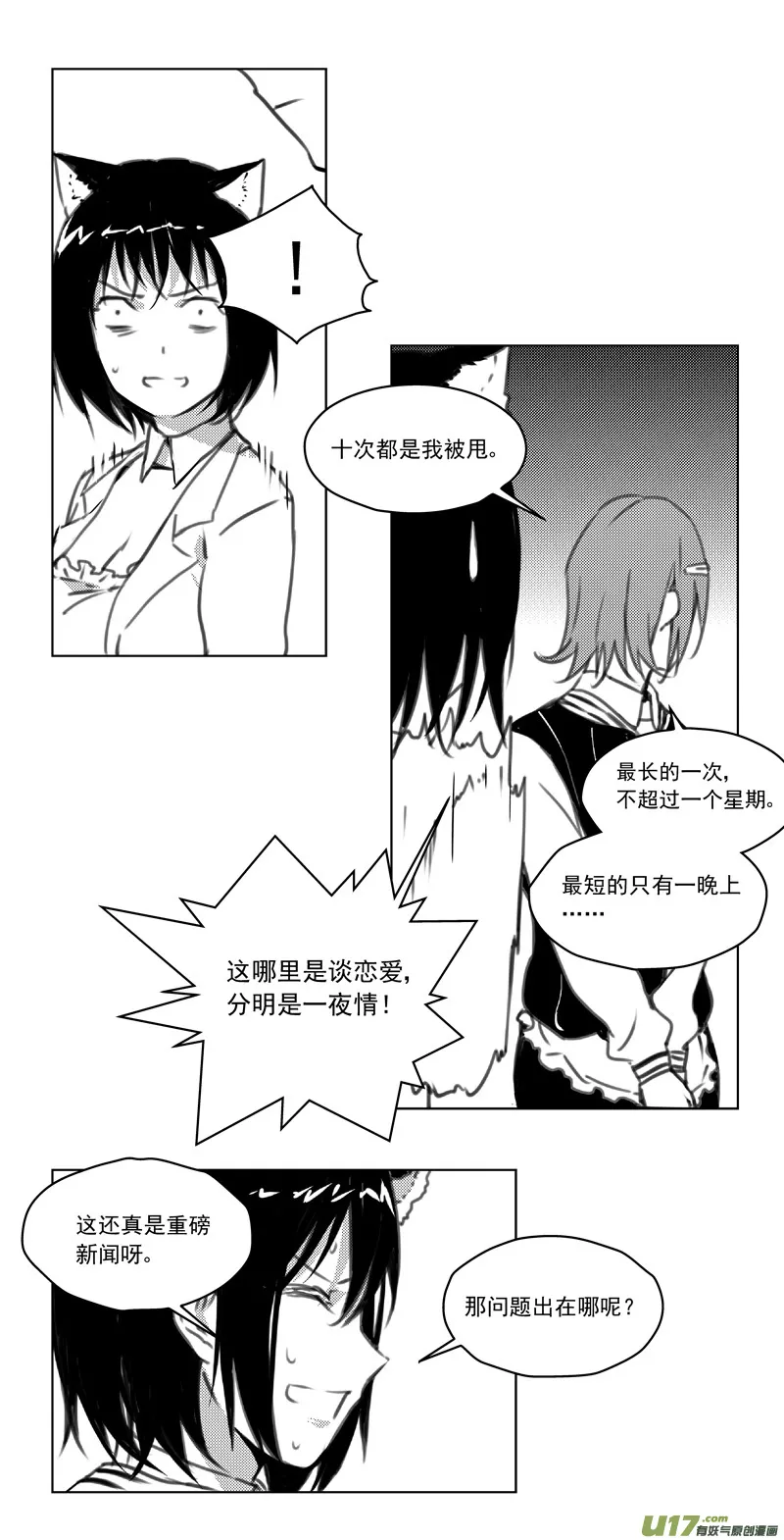 246：第三部 76 休息一下 第20页