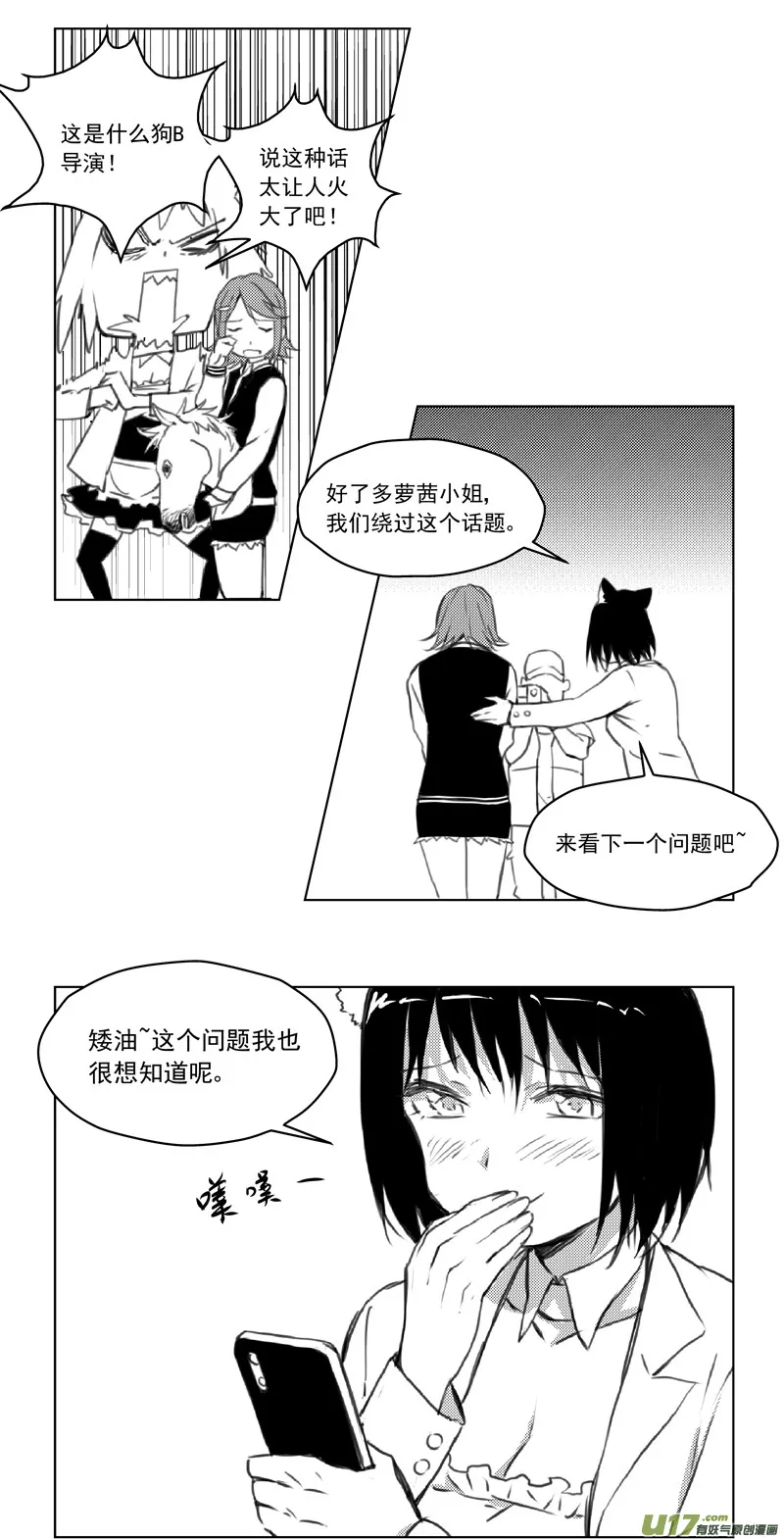 246：第三部 76 休息一下 第28页