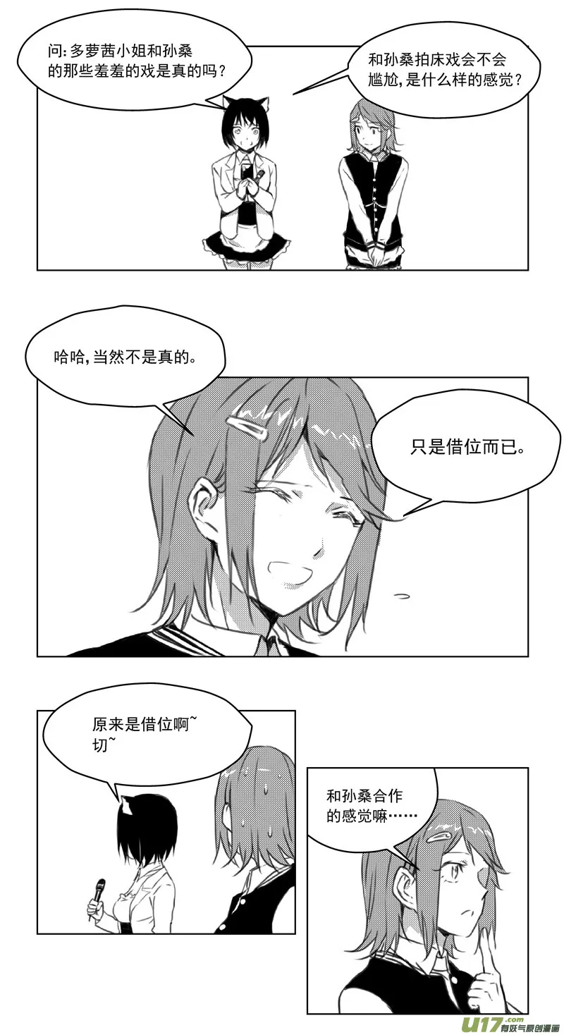 246：第三部 76 休息一下 第29页