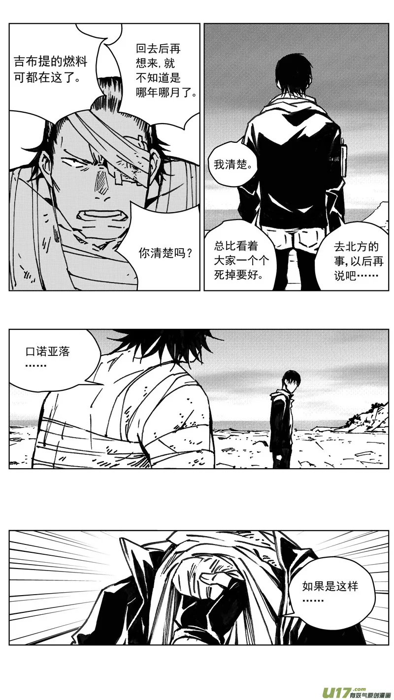 245：第三部 75狩猎（其十一 ） 第8页