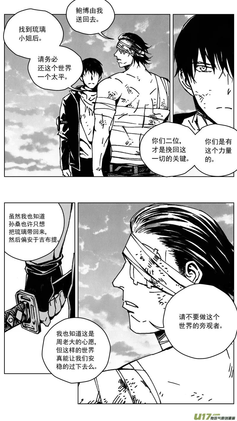 245：第三部 75狩猎（其十一 ） 第12页