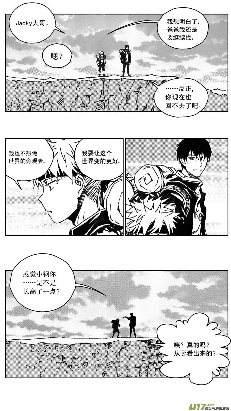 245：第三部 75狩猎（其十一 ） 第20页