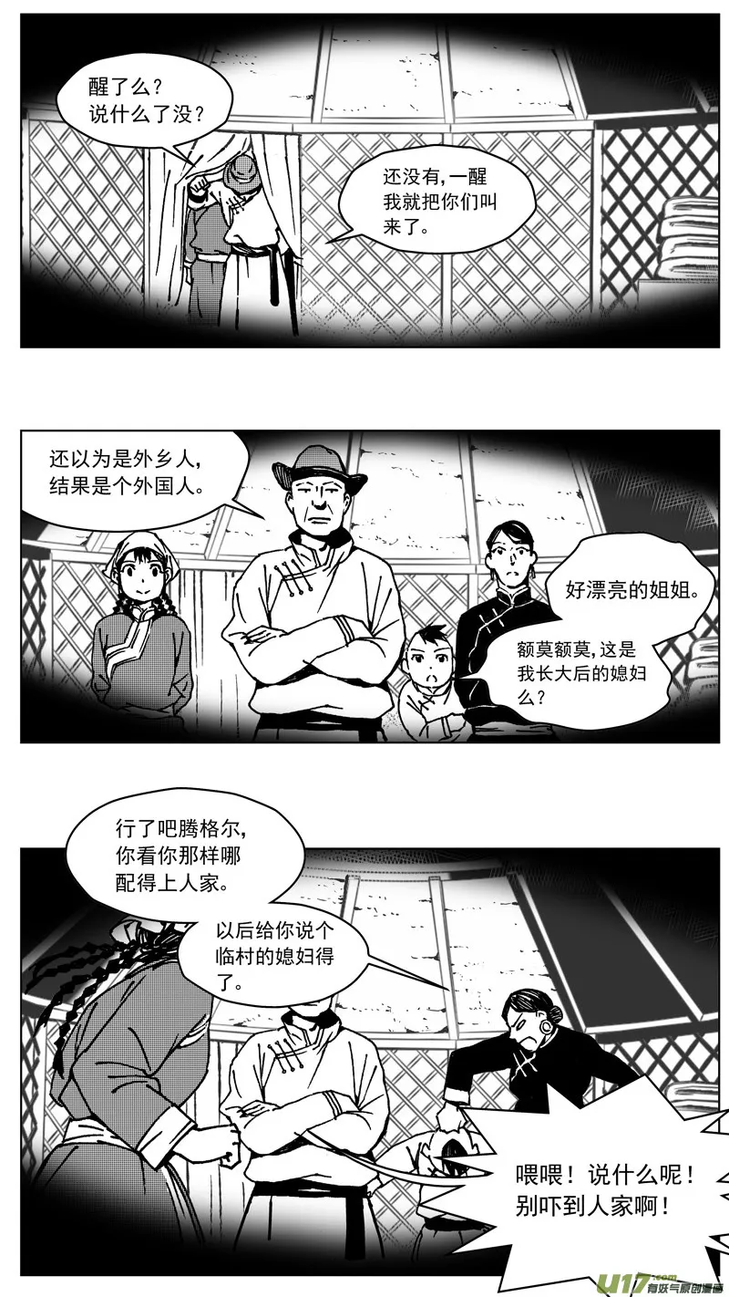 248：第三部 78 呼伦贝尔 第5页