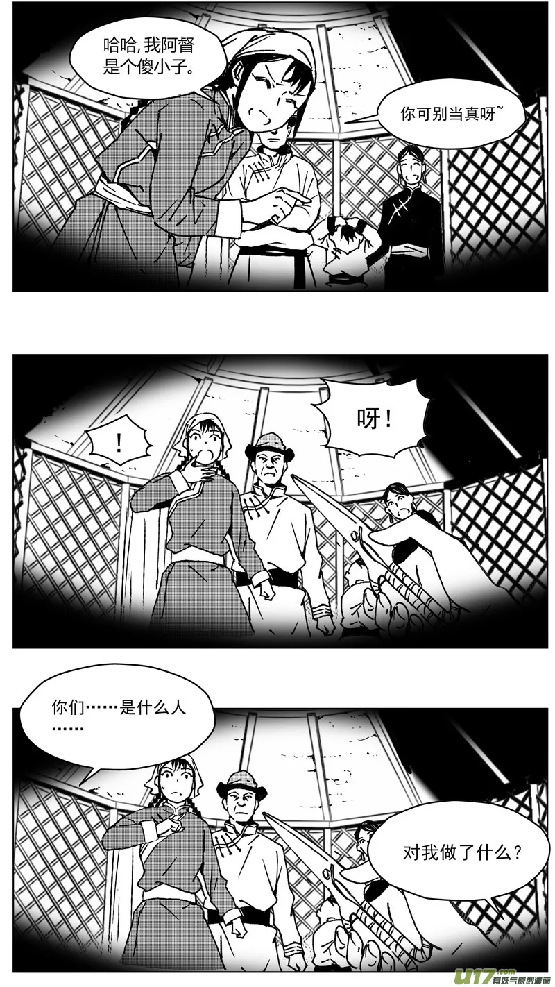 248：第三部 78 呼伦贝尔 第6页