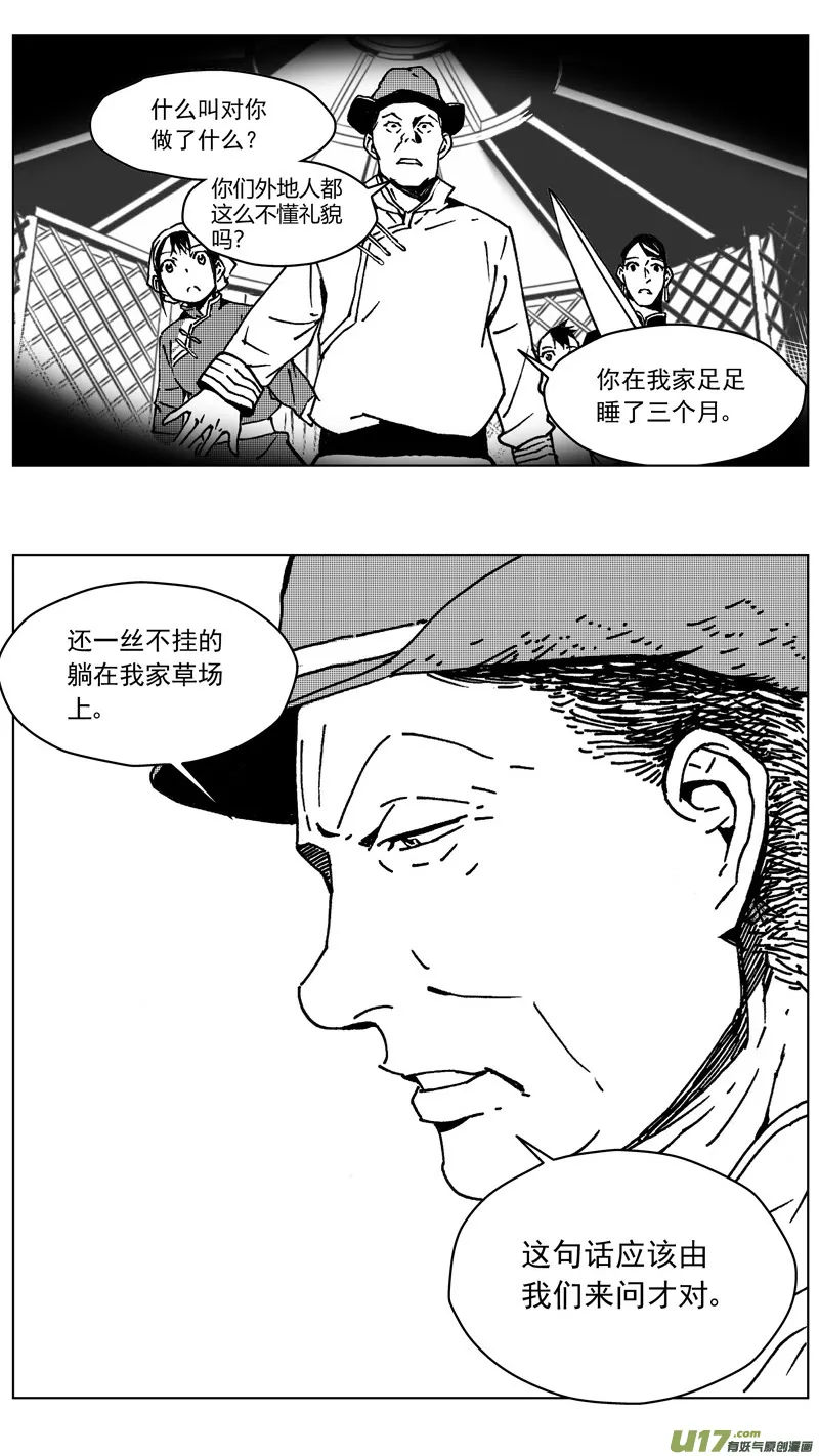 248：第三部 78 呼伦贝尔 第7页