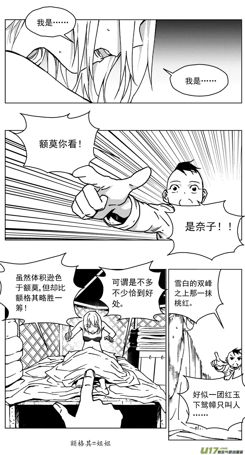 248：第三部 78 呼伦贝尔 第9页
