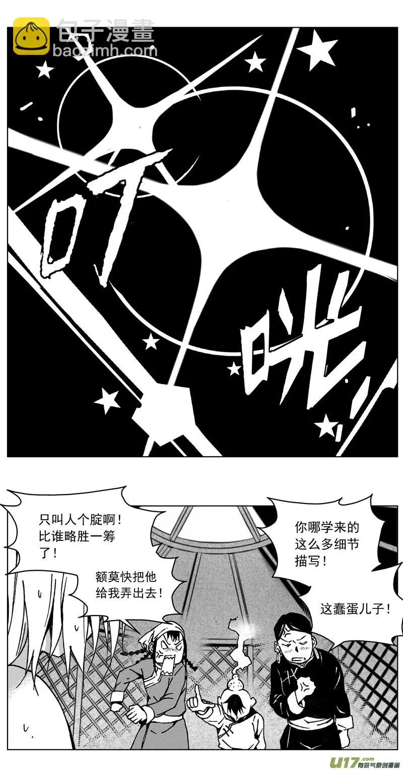 248：第三部 78 呼伦贝尔 第10页