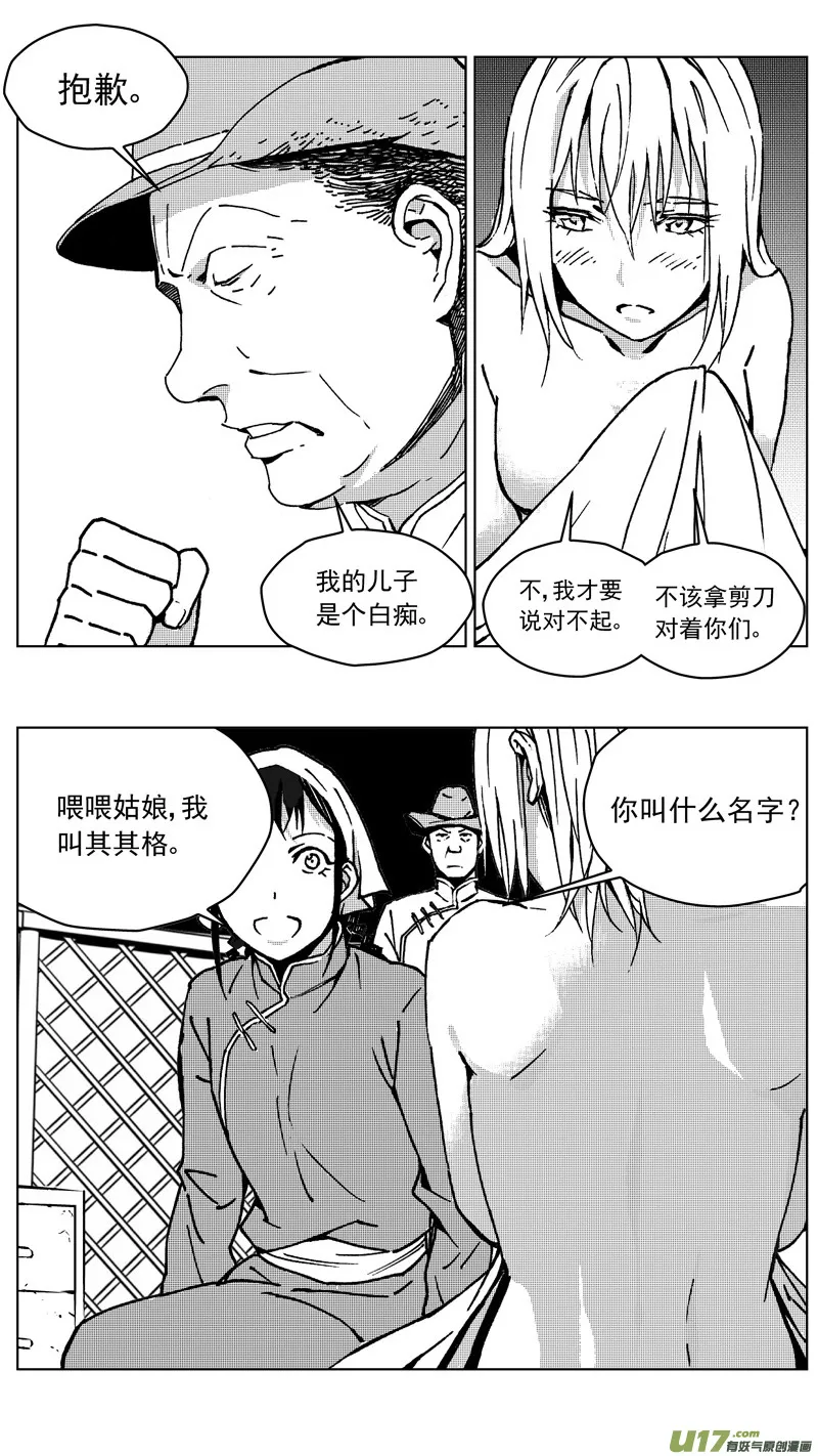 248：第三部 78 呼伦贝尔 第11页