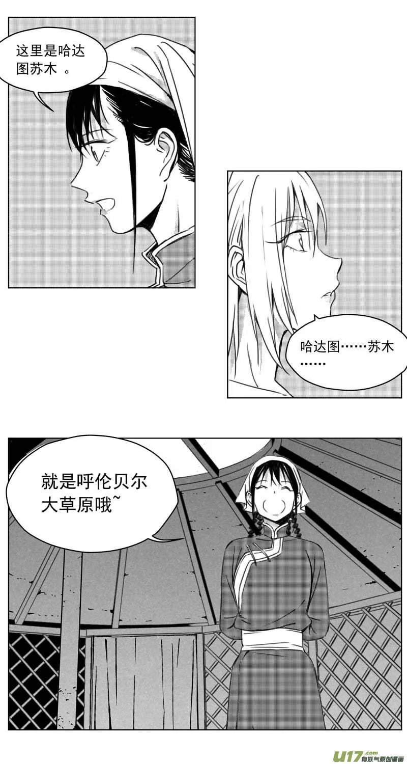 248：第三部 78 呼伦贝尔 第21页