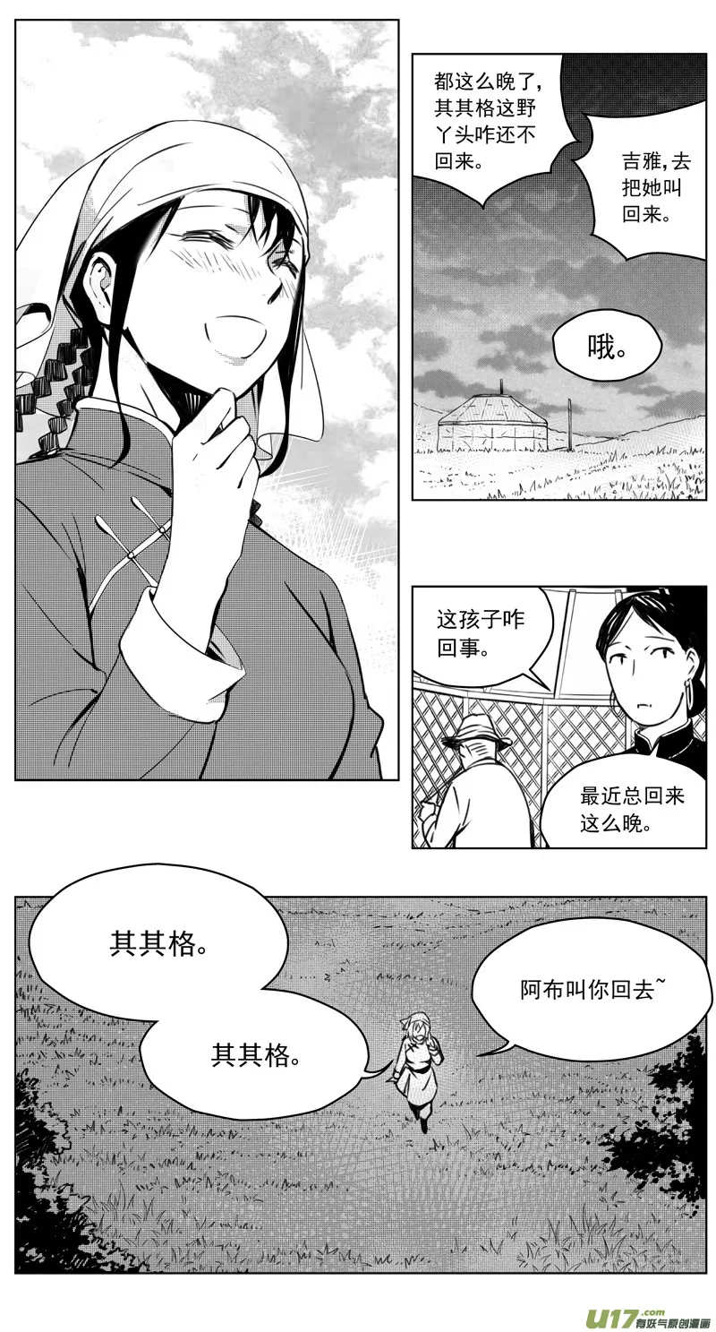 250：第三部 80呼伦贝尔（其三） 第15页
