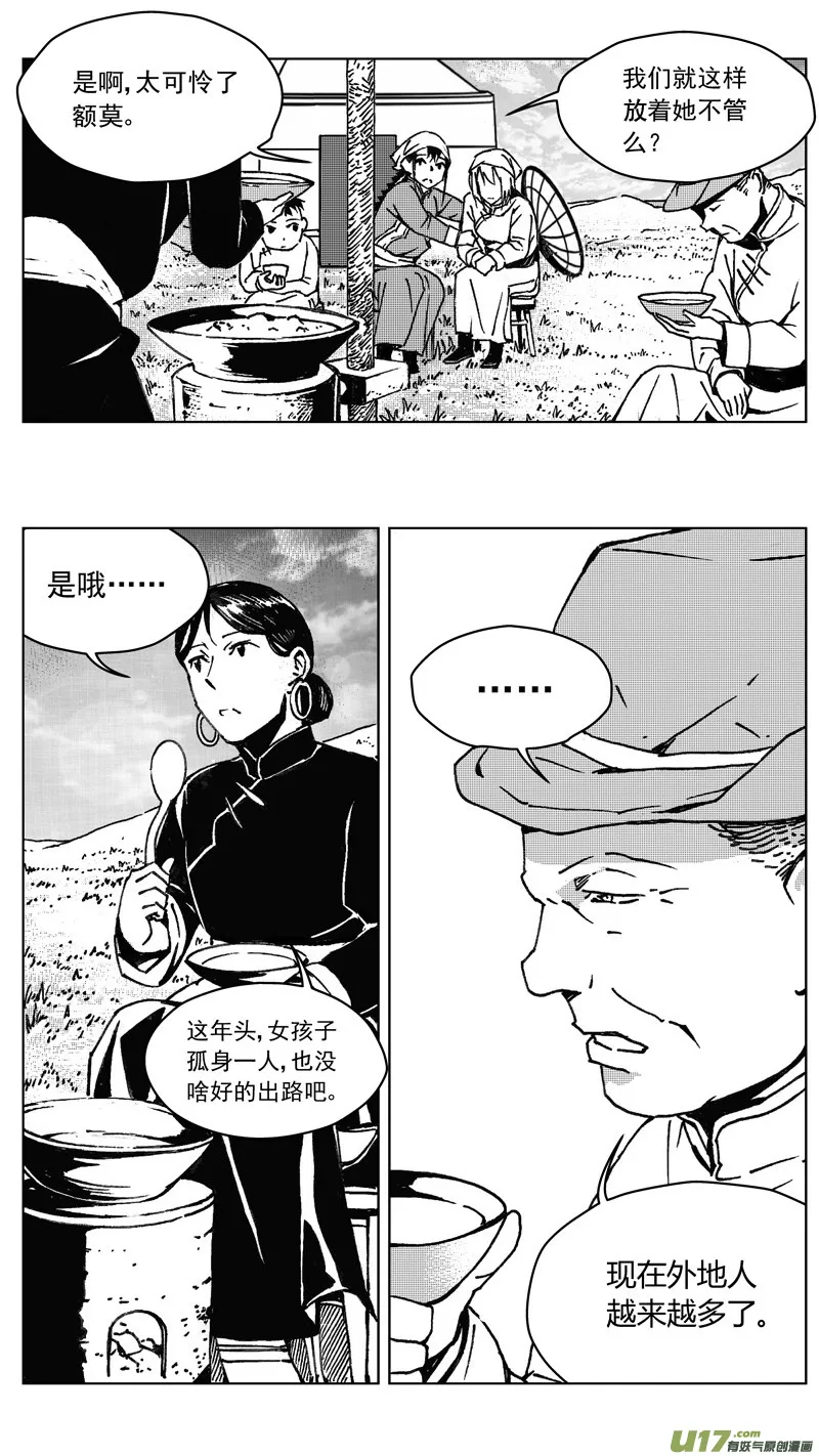 249：第三部 79 呼伦贝尔 第2页